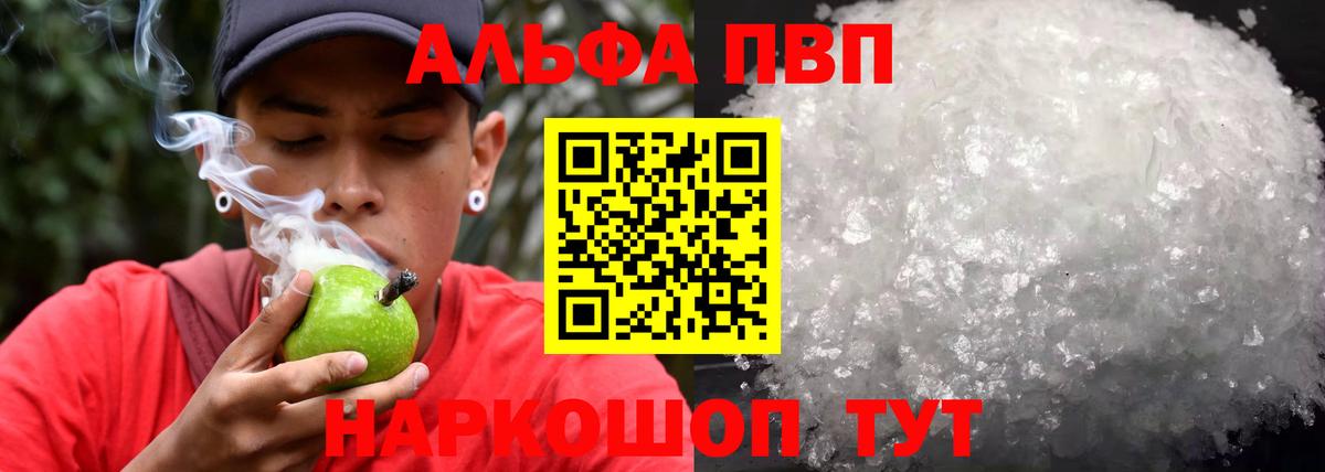 Альфа ПВП мука  A PVP  Alfa_PVP кристаллы  Усть-Джегута  Вход с VPN 