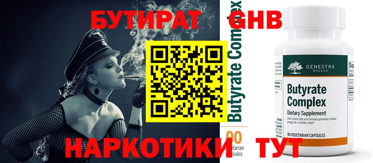 БУТИРАТ буратино Усть-Джегута