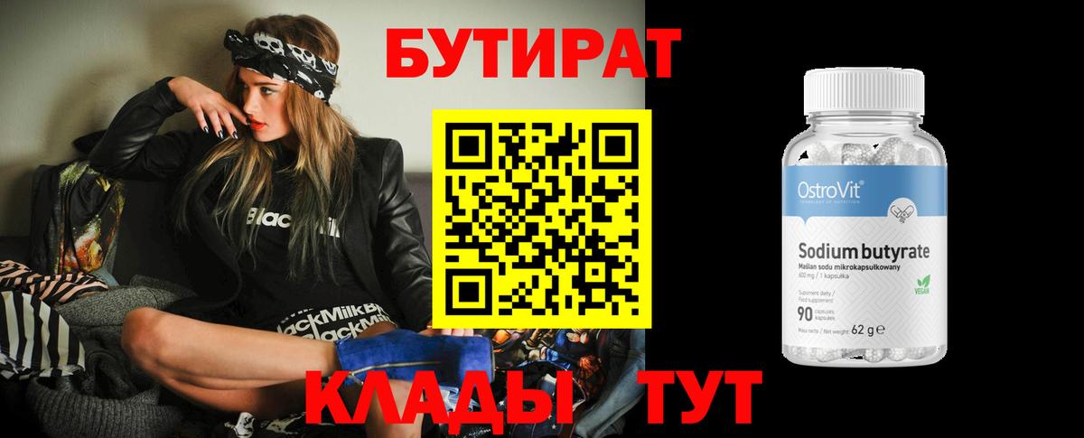 Усть-Джегута  Бутират бутандиол  Вход с VPN 