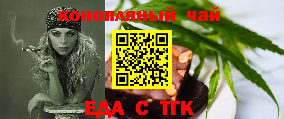 Еда ТГК конопля  Вход с VPN  Усть-Джегута 
