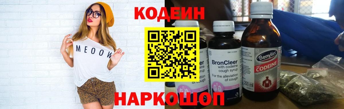 Кодеин Purple Drank Усть-Джегута