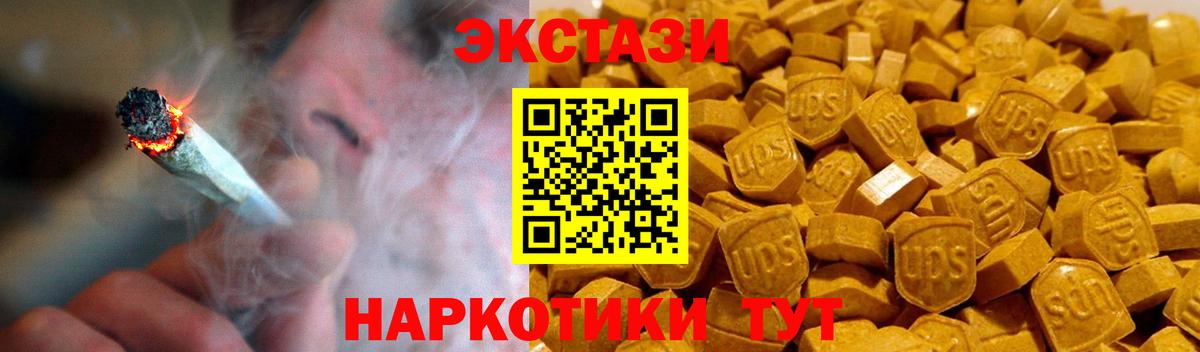 Ecstasy 250 мг Усть-Джегута