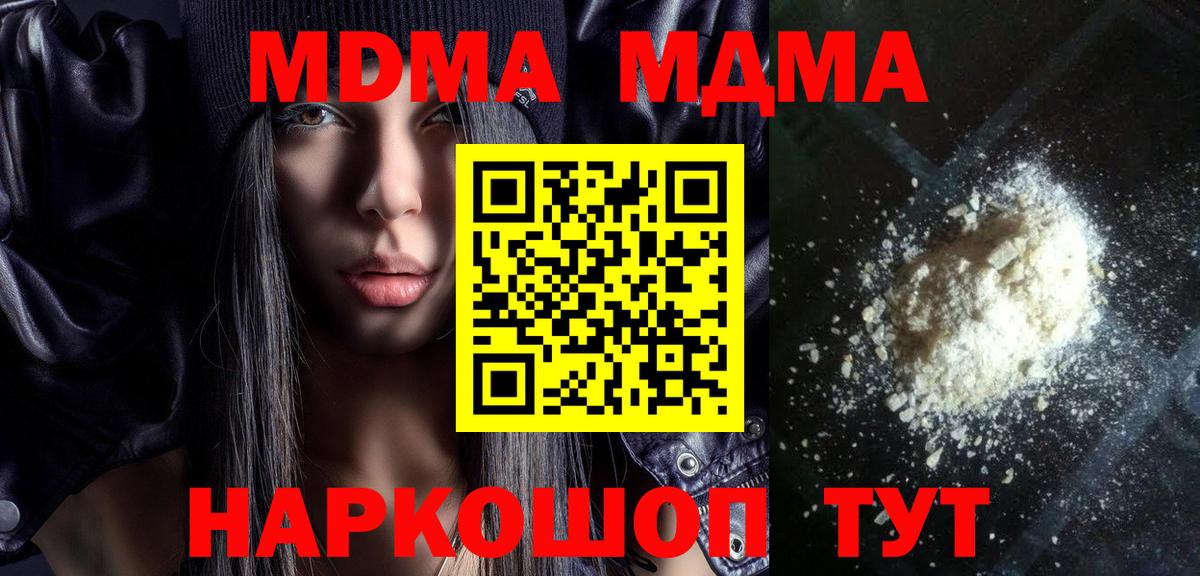 МДМА Molly Усть-Джегута
