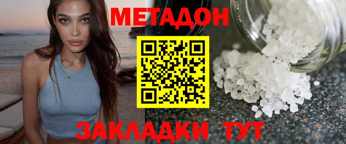 Метадон VHQ Усть-Джегута