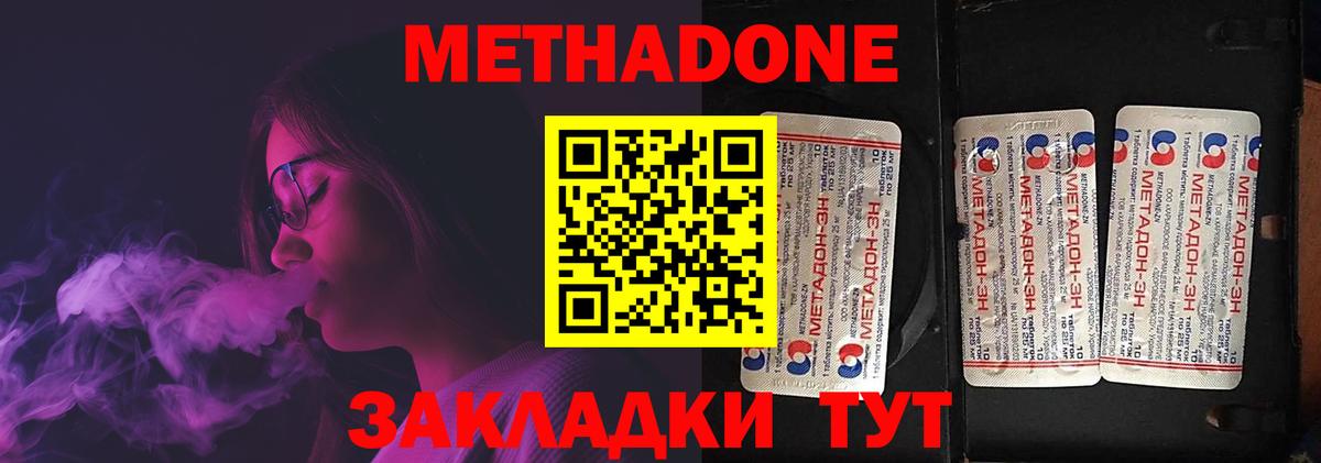 Усть-Джегута  МЕТАДОН кристалл  Вход с VPN 